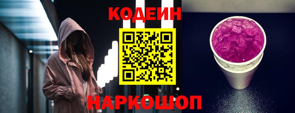 Гусь-Хрустальный  Кодеиновый сироп Lean напиток Lean (лин)  Вход с VPN  Кодеин напиток Lean (лин) 