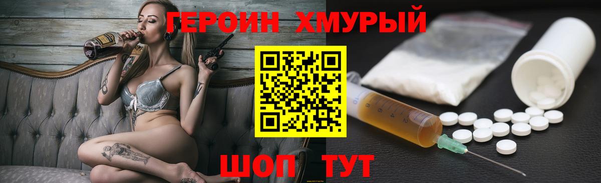 Героин Heroin Гусь-Хрустальный