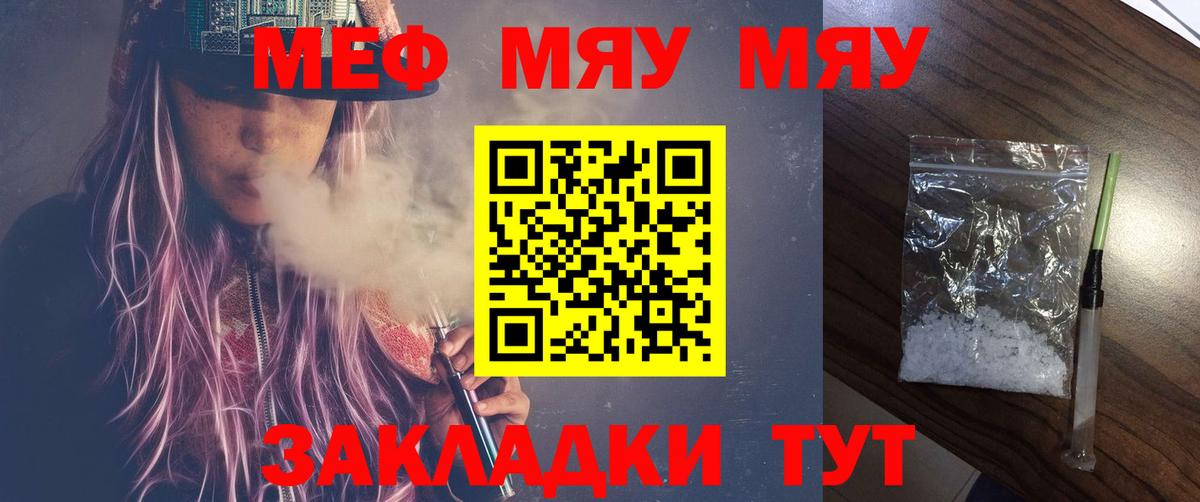 Гусь-Хрустальный  МЯУ-МЯУ кристаллы  Вход с VPN  Меф  МЯУ-МЯУ  МЯУ-МЯУ VHQ 